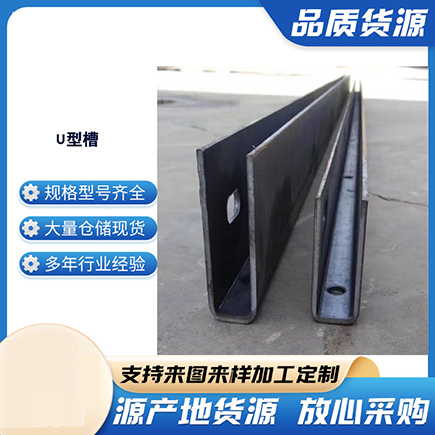 邻水上海市U型槽钢